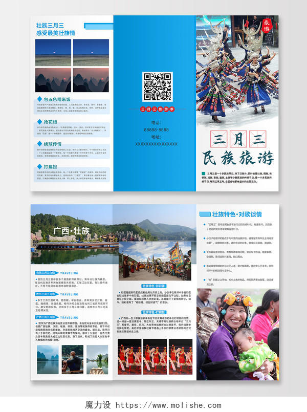 蓝色简约三月三民族旅游三折页宣传单三月三旅游三折页